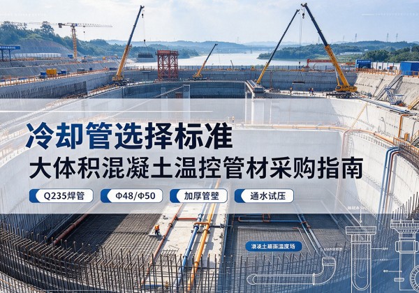 双江冷却管选择标准